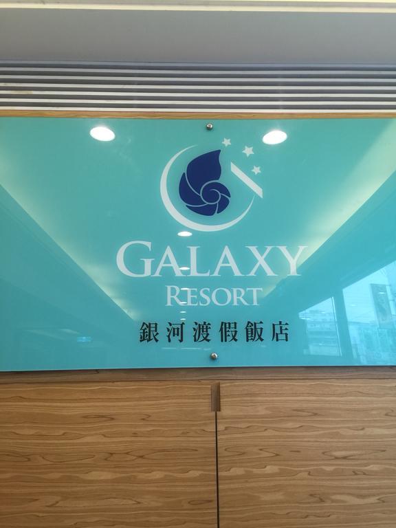 Galaxy Hotel Чжунлі Екстер'єр фото